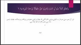 QFM Batch 2 - Urdu || Lesson No 107 || Surah Suaad || Ayaat 1-88