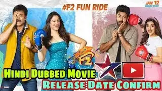 F2 Fun And Frustration Hindi Dubbed Movie Release Date Confirm