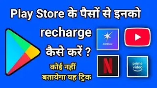 How to use Play Store balance Netflix, prime, jio hotstar, YouTube premium | ott subscription ||