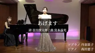 あげます