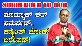 SURRENDER TO GOD  ಸೊಮ್ಯಾಕ್ ಕರ್ ಸಮರ್ಪಣ್, ಜಿಣ್ಯೆಂತ್ ಜೋಡ್ ಬರೆಂಪಣ್!  By Rev. Fr Abraham D'Souza.