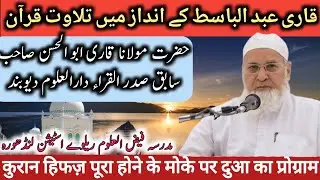 Tilawat Qari Abul Hasan Azmi |Best Quran recitation viry nice Voice | Qari Abdul Basit ke Andaz me 