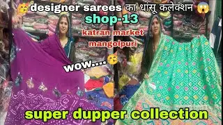 Super dupper collection आ गया है कतरन मार्केट में shop no-13 पर, हर एक डिजाइन शानदार है🛍️