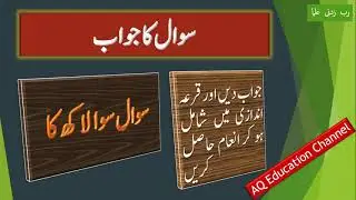 #AQeducationchannel #aqchannel #ppscmcqs #ppsclecturer #fpsc #bpsc #spsc #ajkpsc #lecturerislamiat
