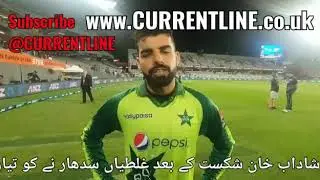 #PakvNZ #1stT20 #ShadabKhan talk after defeat from #NZ #CurrentLine