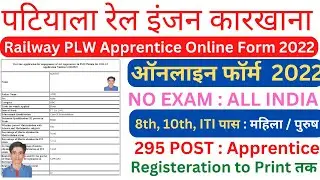 Railway PLW Apprentice Online Form 2022 Kaise Bhare &brvbar;&brvbar; How to Fill PLW Apprentice Online Form 2022