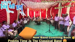 मन मेरा मंदिर  शिवं मेरी पूजा Prektis Time Js  The Classical Band 2026 & 27 New Band Comming Soon...