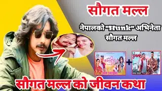 Saugat Malla Lifestyle 2023,नेपालको 