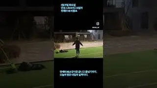 1월 27일 화요일 안성 스토브리그 6일차위례FC VS 비룡초 위례FC NO.8 강이준 경기 끝? 아직 아니다. 끝나고 개인훈련 줄넘기까지 오늘의 땀은 내일의 실력이다.
