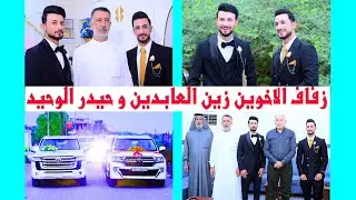 الجزء الأول # مراسيم زفاف الأخوين # زين العابدين و حيدر امين طاهر الوحيد #زواج مبارك 07716409005