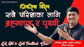 GK OLD IS GOLD FEEDBACK CLASS || MOST IMPORTANT CLASS || LOKSEWA GK