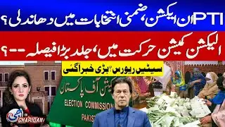 PTI Raises Alarm Over By-Election Rigging | ECP in Action | Latest Updates| G For Gharida | GTV News