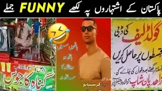 Funny Posters In Pakistan || Pakistani Funny Poster On Road || Funny Wall Chalking In Pakistan