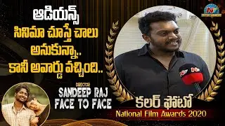 Director Sandeep Raj Face To Face About Colour Photo Movie | 68th National Film Awards | NTV ENT