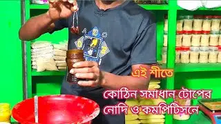  শীতকালে নদী টিকিট পুকুরের কোঠিন সমাধান, fishing tips, fishing liton, 