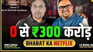 एक कंपनी डूबी, तो दूसरी ने बना दिए ₹300 करोड़ ? |Ft. Vinay Singhal | Live Comment Review #livestream