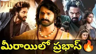 Prabhas in Mirai Surprise 🔥| Prabhas Fans Surprise Update | Mirai | Tejasajja | Prabhas Cameo..??