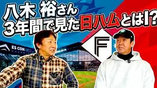 戦力整い今年こそは優勝!!【八木 裕さん コラボ１話】