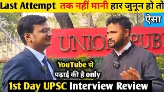 Last Attempt  तक नहीं मानी हार जुनून हो तो ऐसा | UPSC Interview 2024 review