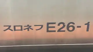 【貴重】上野駅13番線で収録したE26系カシオペア客車の側面の車番！！全号車撮影して繋げたのでどうぞご覧ください！（2024.6.21.9:27~9:31）