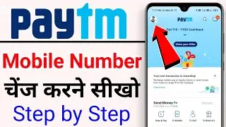 How to update mobile number paytm in Hindi | Paytm का mobile number kaise change kare | Paytm Number