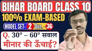 Bihar Board Class 10 Maths | Height & Distance Question | Trigonometry | Bharati Bhawan