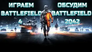 Battlefield 4! Играем в battlefield 4 / беспалтно раздают China Rising для бф 4