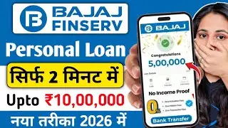 Bajaj Finance Personal Loan 2026 | Bajaj Finserv Personal Loan Kise Le |Bajaj Finance Loan Kise le
