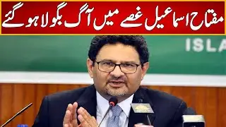 Miftah Ismail Got Angry | 3 September 2022 | Express News | ID1P