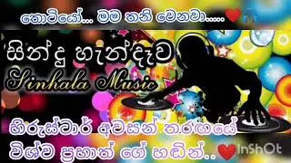 තොටියෝ... මම තනිවෙනවා.. (Thotiyo...) Hiru Star අවසන් මහා තරඟාවලියේ විශ්ව ප්&zwj;රභාත් ගේ හඬින්..🎧🎶🎵❤