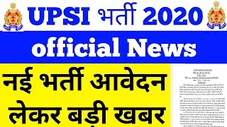 UP Sub inspector Vacancy 2020 | UP SI New Vacancy 2020 | Up SI Vacancy 2020 latest News