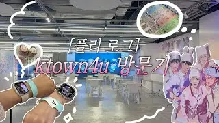 [플리로그] 11월의 기록! 케타포(케이타운포유) 카페 방문기 feat. 포카깡은 덤 ㅎㅎ