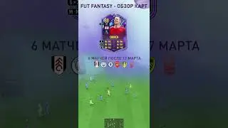 ОБЗОР FUT FANTASY HERO CROUCH FIFA 23  #shorts #ultimateteam #fifa23