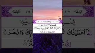 Surah Kausar With Tajweed #tajweed journey #tajweedlearning