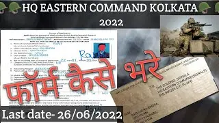 HQ EASTERN COMMAND KOLKATA 2022 Offline Form kaise bhare||HQ Eastern Command From 2022