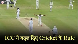 ICC ने बदल दिए Cricket के Rule #icc #testcricket #testrules #cricketrules #indvseng #newrules