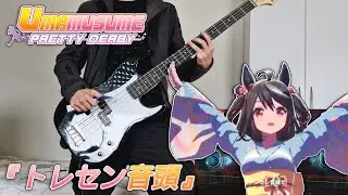 Tracen Ondo - Uma Musume | BASS COVER using BACHI | With Dynamic Tabs (Rocksmith)