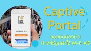 Captive Portal ของมันต้องมี ถ้าจะให้ลูกค้าใช้ Wi-Fi ฟรี