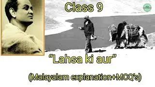 Class 9||Hindi||&ldquo;Lahsa Ki Aur&rdquo;||&ldquo;ल्हासा की ओर&rdquo;||Malayalam Explanation+MCQ's||#HindiKoottukaran