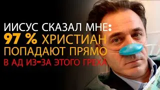 Адвокат умирает, и Иисус показывает грех, который ведёт к погибели — ОПС