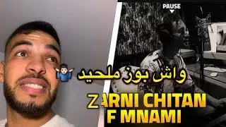 بوزفلو زارني شيطاني في منامي؟ شرح مفصل 📝pouse felo 2025
