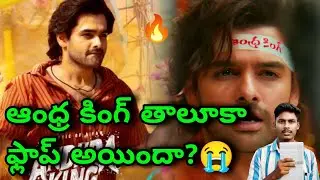 Andhra King Taluka movie collections | Ram pothineni Andhra King Taluka movie collections Update