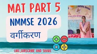 MAT  वर्गीकरण  nmms exam 2025:class 8 nmms exam question paper |8th class nmms exam test question  