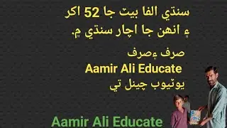 Sindhi Alphabet Phonemes - Sindhi Audio Lessons