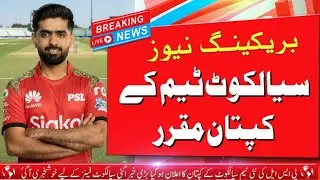 PSL new  team Sialkot has announced its captain