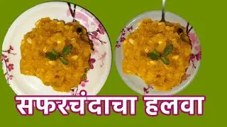 Apple halwa तुम्ही गाजराचा हलवा तर बघितला असेल पण एप्पल चा हलवा एकदा नक्की ट्राय करून पहा