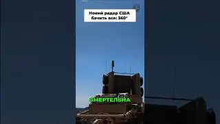Sentinel A4 - новітній радар проти Калібрів та Шахедів#рлс, #радар