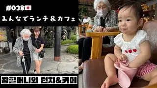 【가족 시간】地元に帰った際の定番コース、家族の時間を撮ってみました！일본에 돌아갔을 때의 시골에서 보내는 루틴