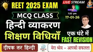 REET 2025 | हिंदी व्याकरण + शिक्षण विधियाँ | MCQ Class | 1 घंटे में Fast Revision | Live 7:20 PM