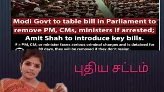 New bill to remove to PM,CM,Ministers if arrested!#trending #dailynews @DailyTrendingNews 